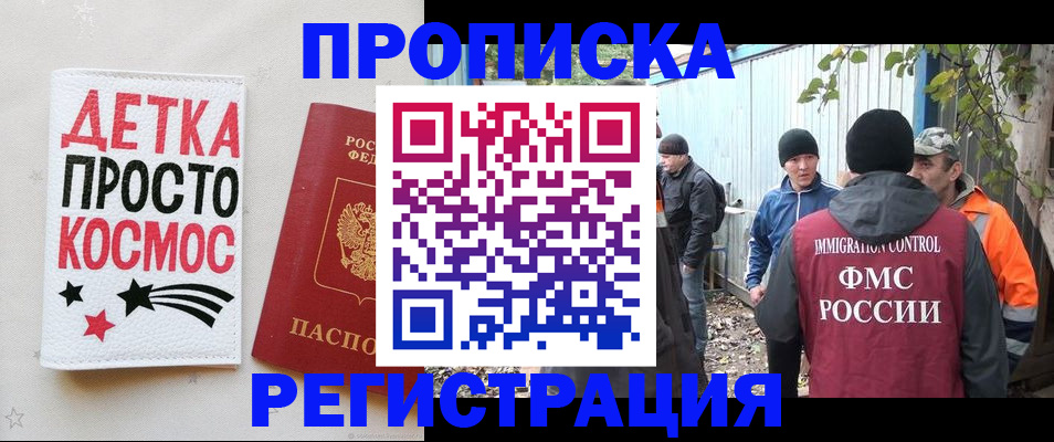 прописка поиск в Оби