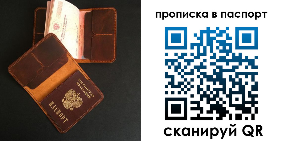 прописка поиск в Оби