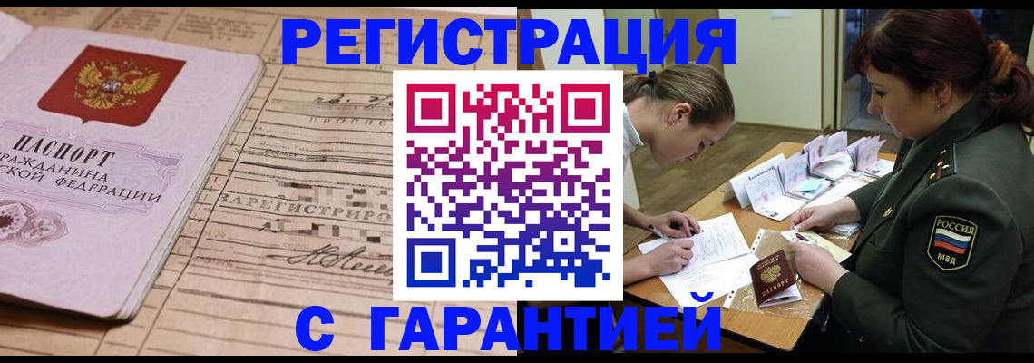 временная регистрация в Оби