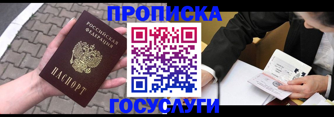 прописка от собственника в Оби