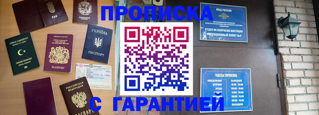 временная регистрация в Оби