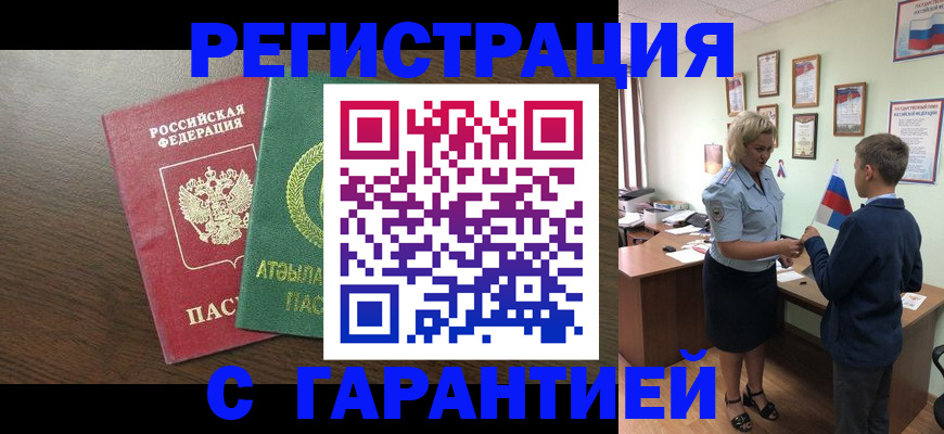 временная регистрация для школы в Оби