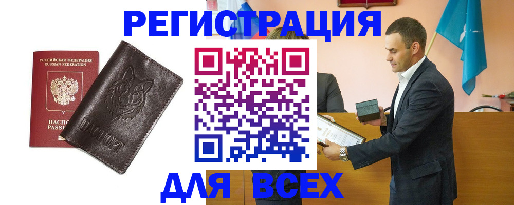 купить прописку в Оби
