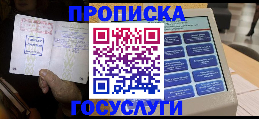прописка штамп в Оби